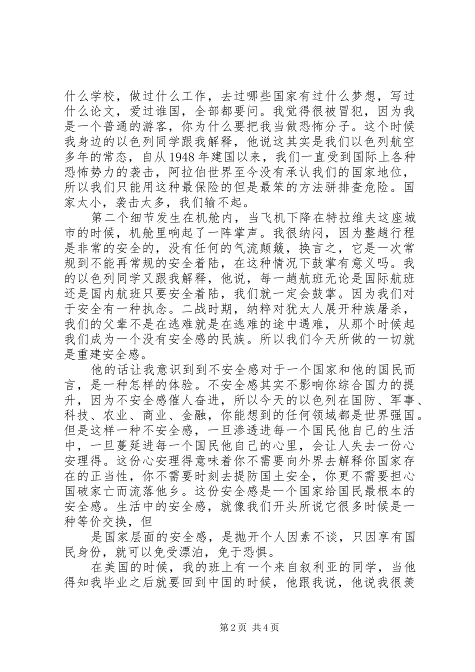 许吉如演讲稿范文：国强则少年强_第2页