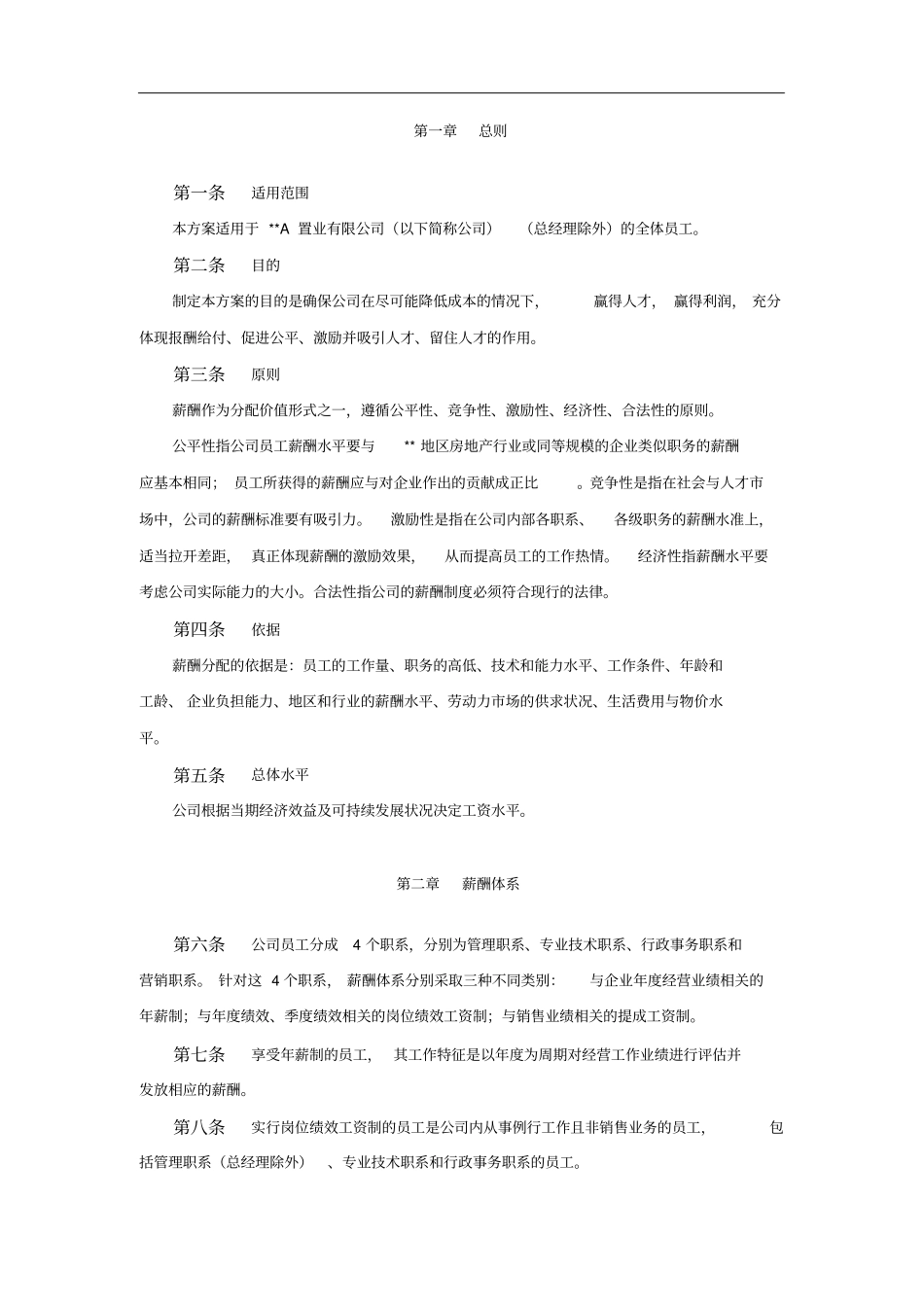 某房地产置业公司员工薪酬设计方案_第2页