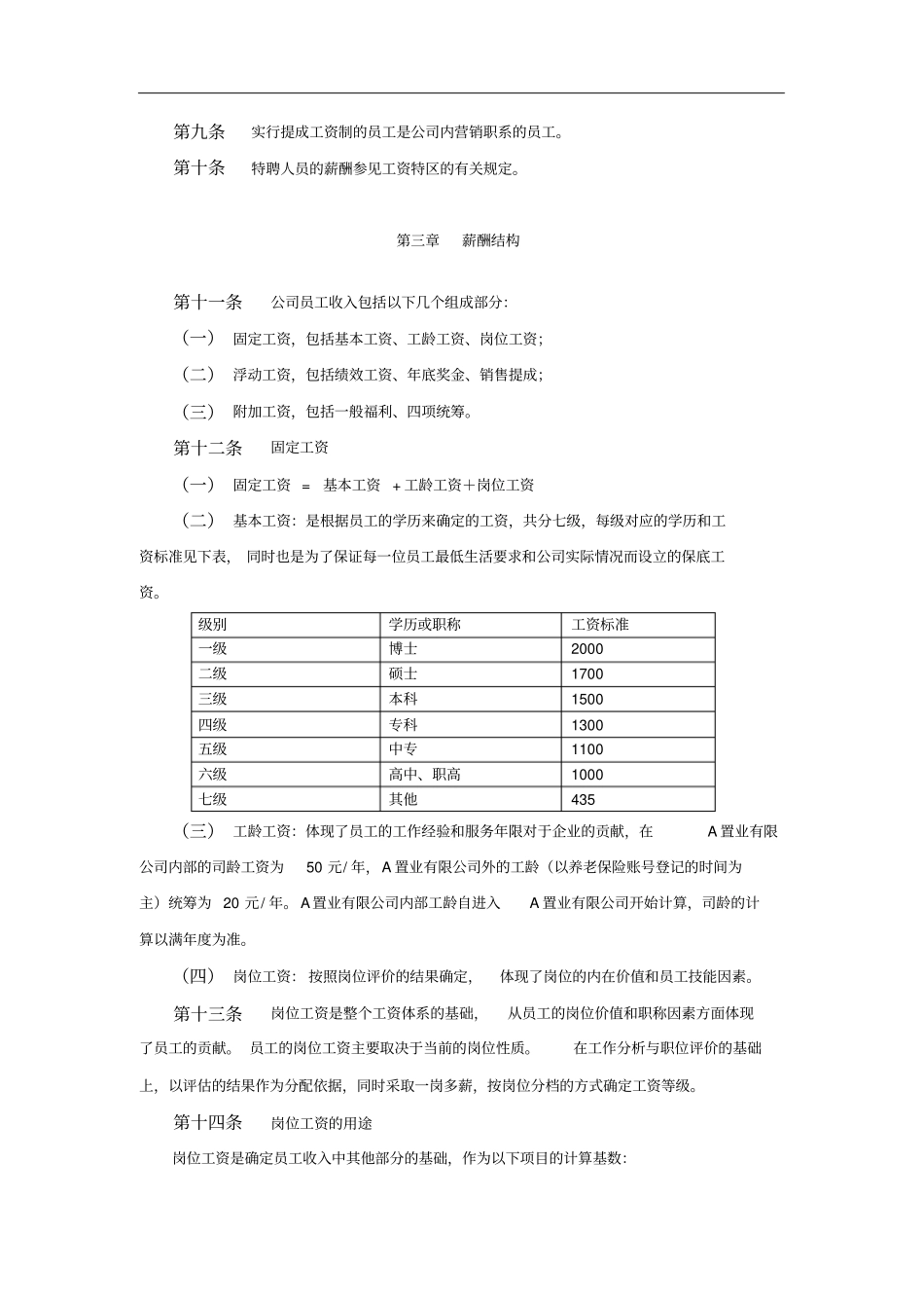 某房地产置业公司员工薪酬设计方案_第3页