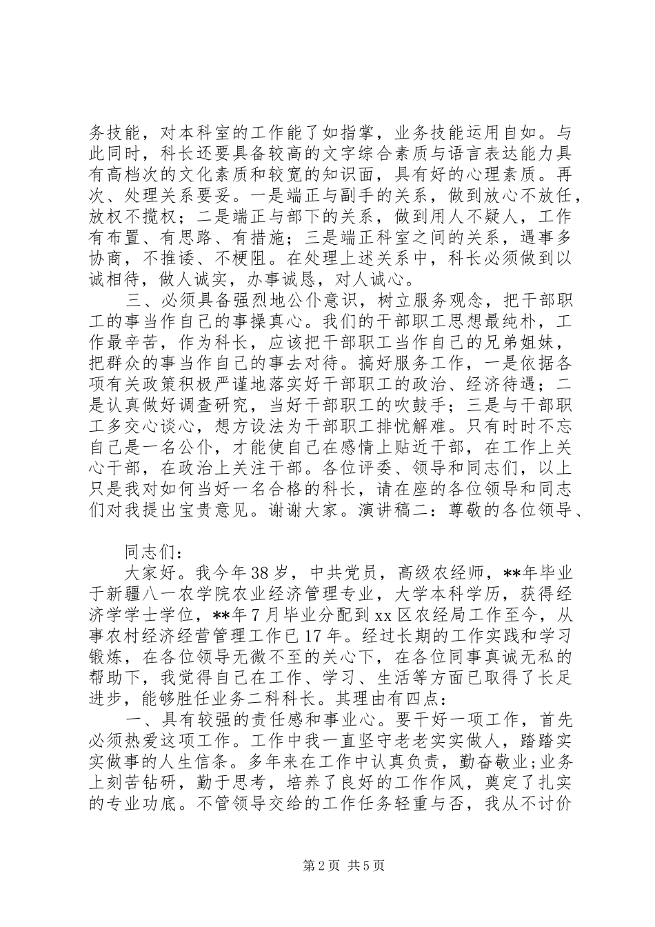 最新科长竞争上岗演讲_第2页