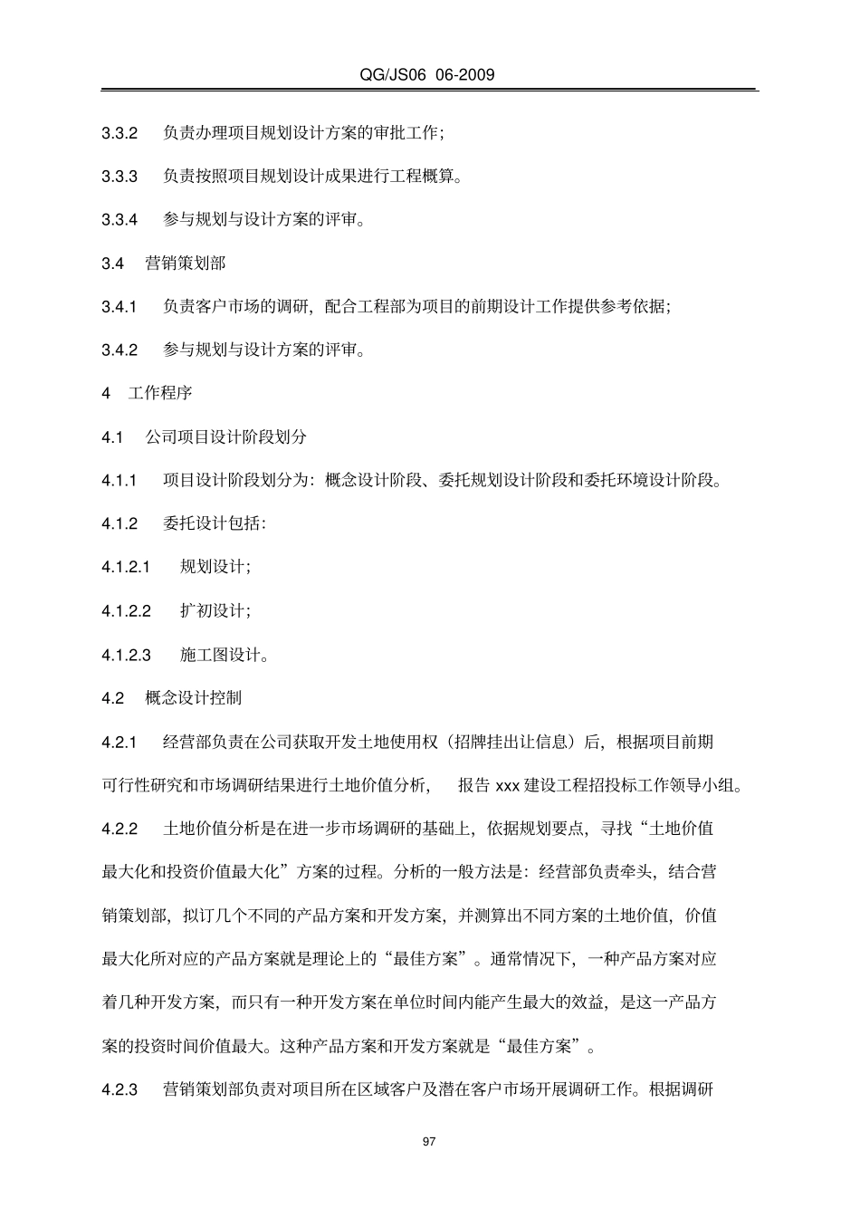 某房地产开发公司对设计工作的管理制度_第2页