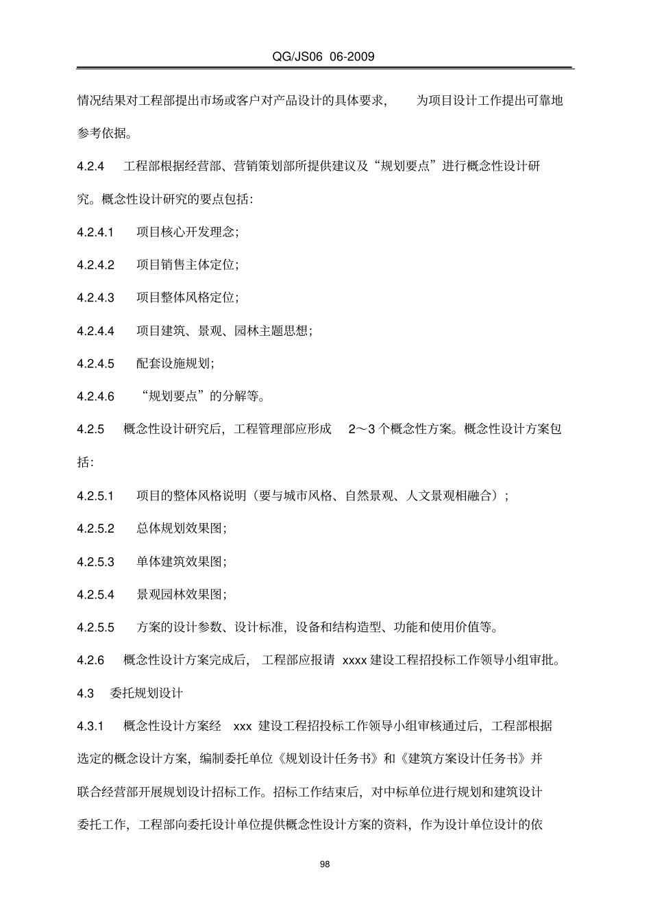 某房地产开发公司对设计工作的管理制度_第3页