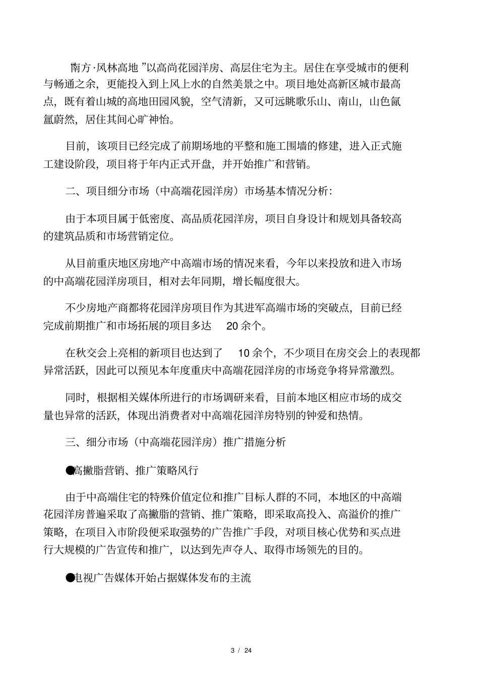 某房地产项目整体推广策划方案_第3页