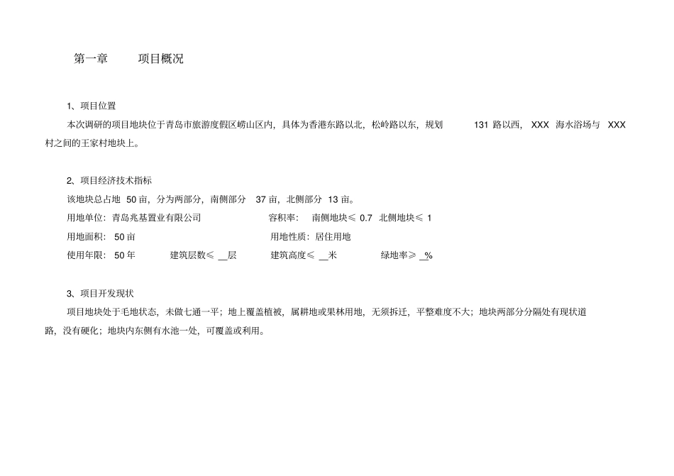 某房地产项目投资可行性分析报告_第2页