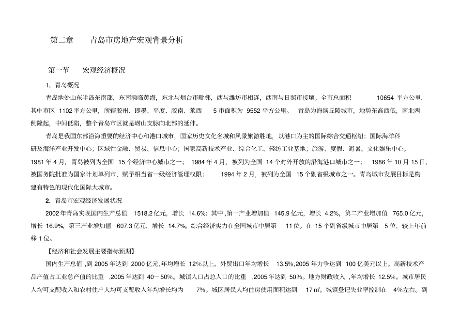 某房地产项目投资可行性分析报告_第3页