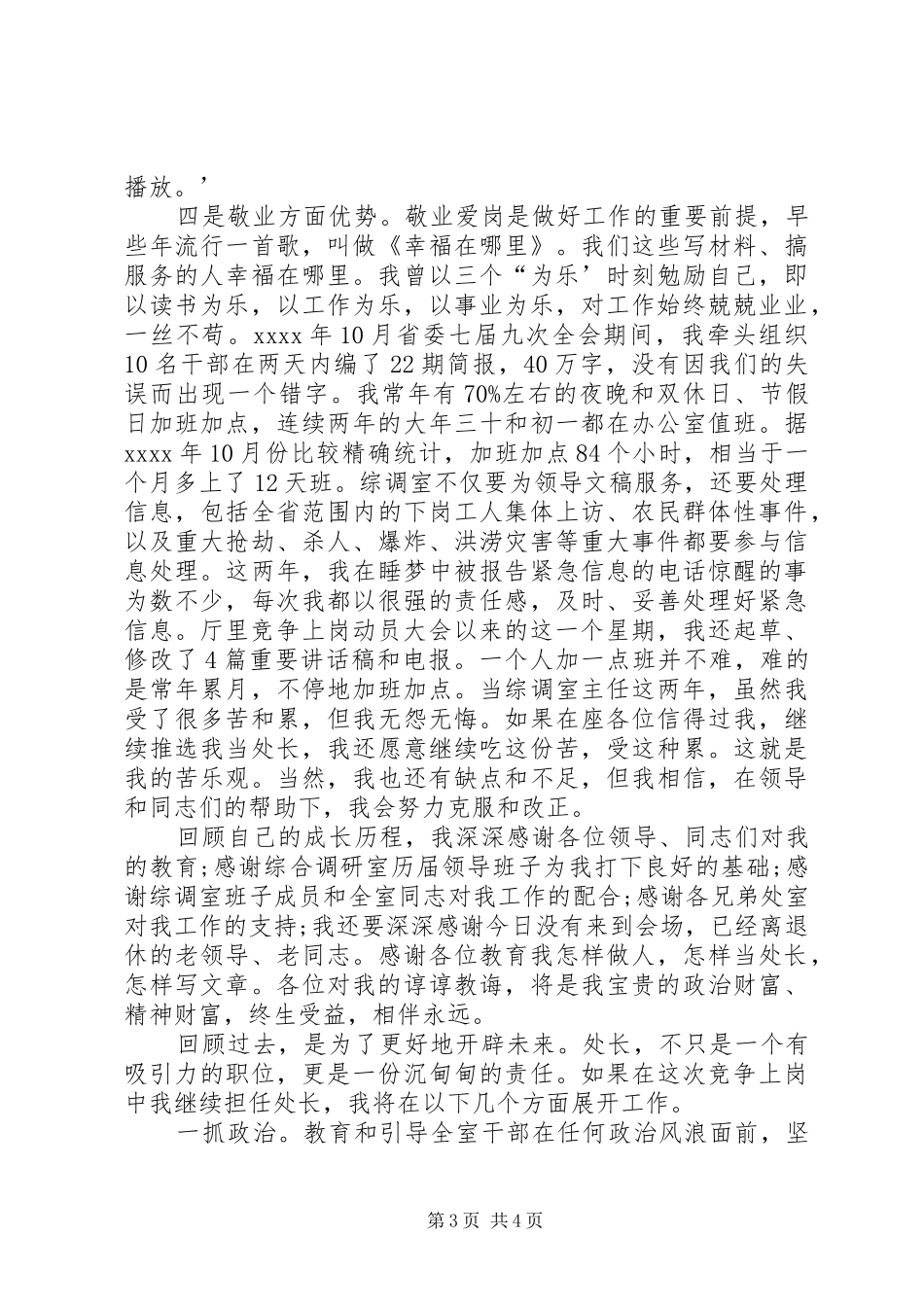 最新综调室处长职位竞聘演讲致辞精品_第3页