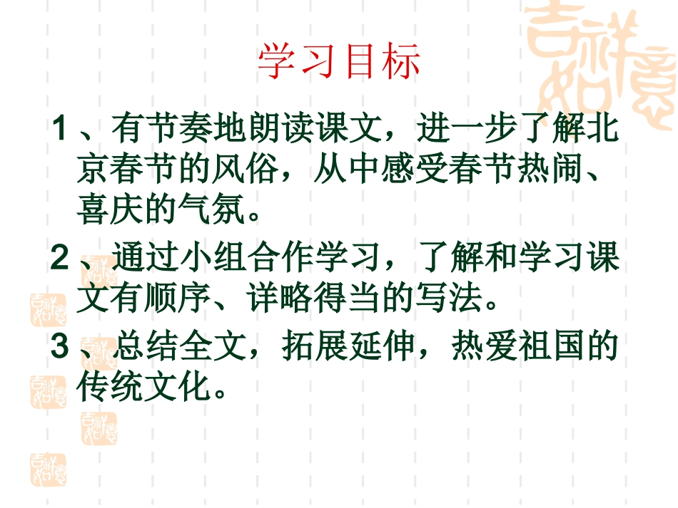 《北京的春节_6》PPT课件(1)_第3页