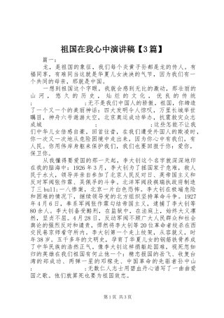 祖国在我心中演讲稿范文【3篇】