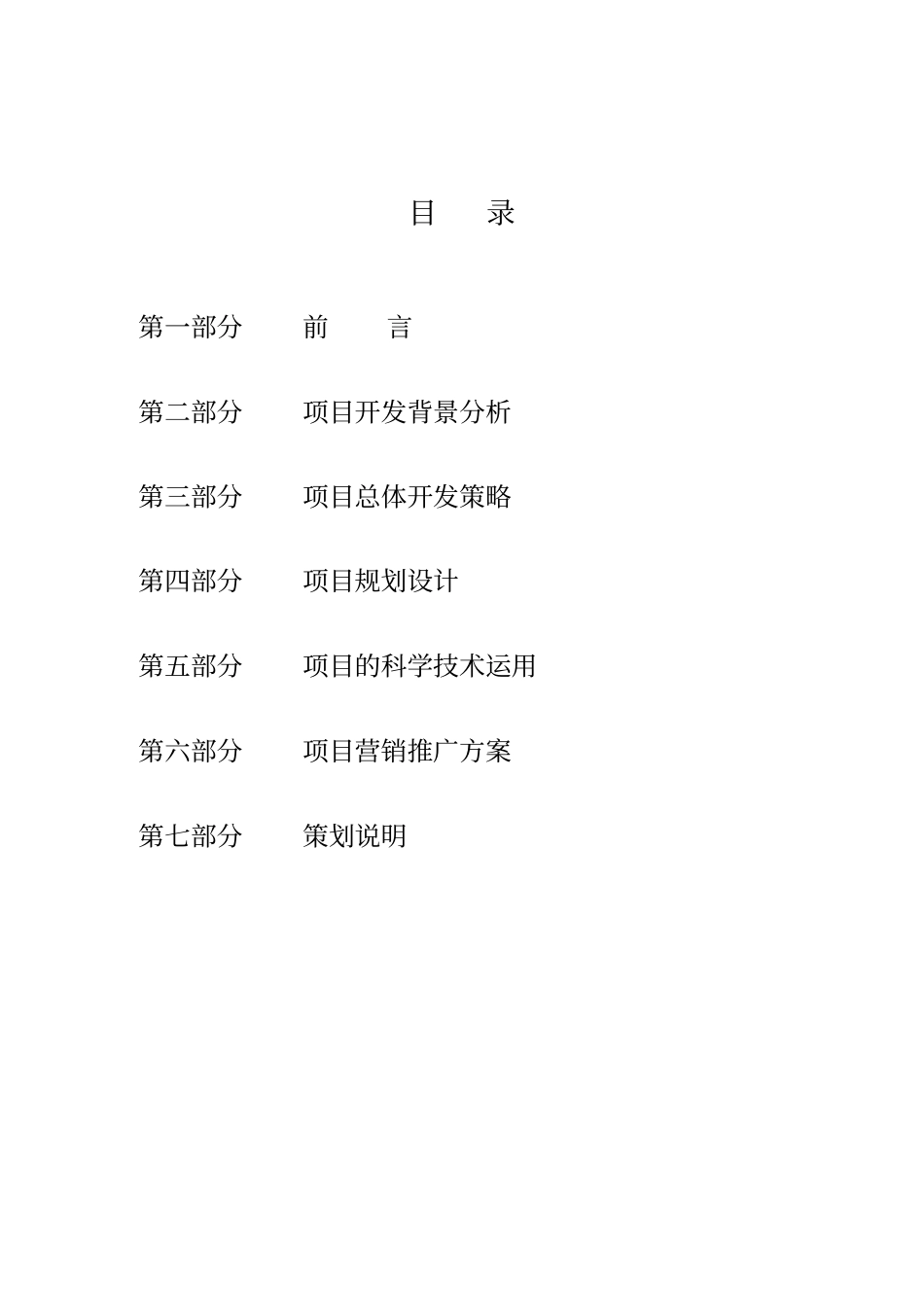 某房地产项目前期策划报告_第2页