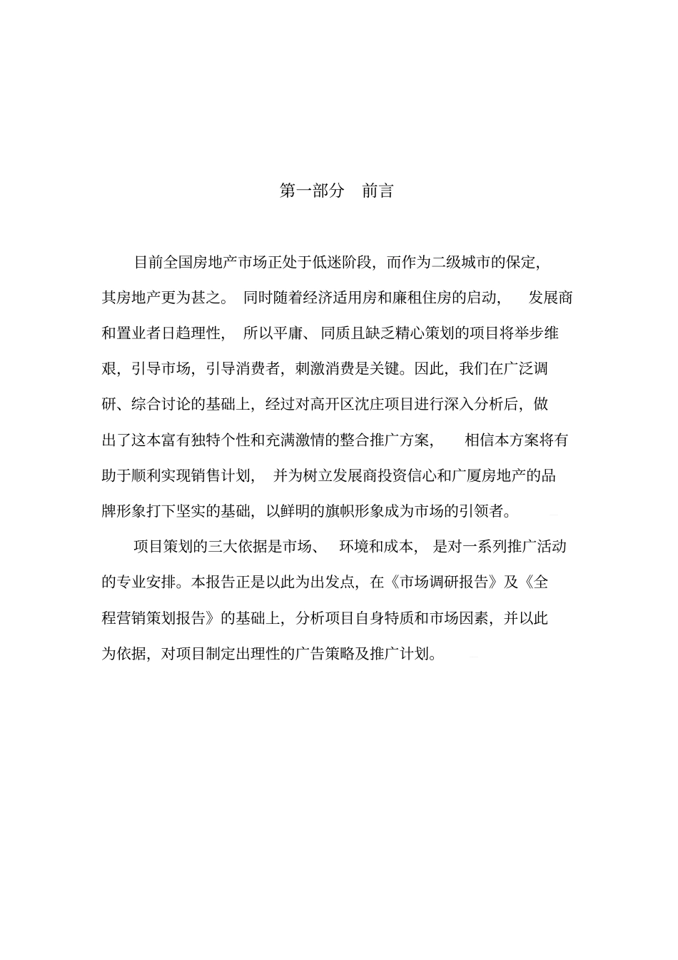 某房地产项目前期策划报告_第3页