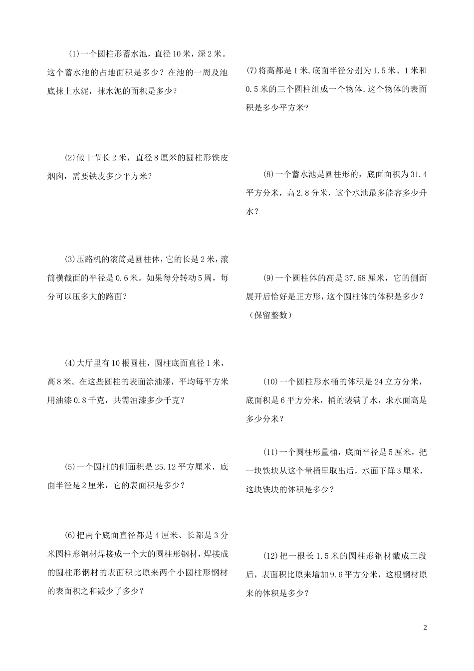 小学数学六年级圆柱与_圆锥练习题_第2页