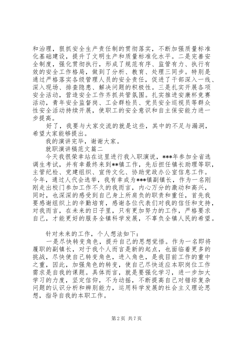 就职演讲致辞范文_第2页