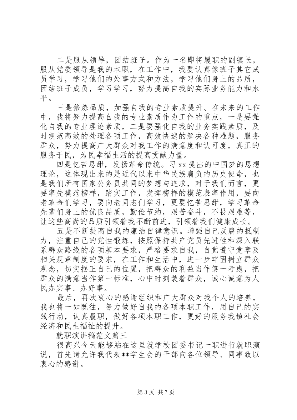 就职演讲致辞范文_第3页