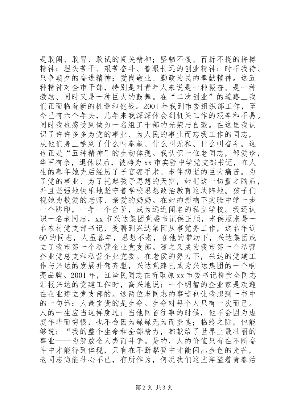 青春与理想演讲稿范文集锦_第2页