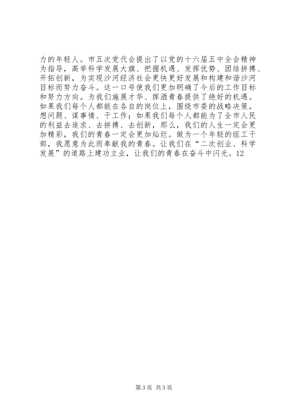 青春与理想演讲稿范文集锦_第3页