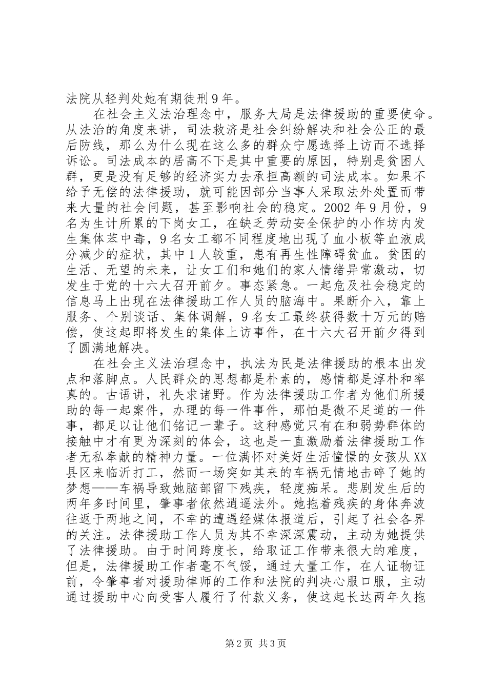 演讲致辞让法律援助在社会主义法治理念中闪光_第2页