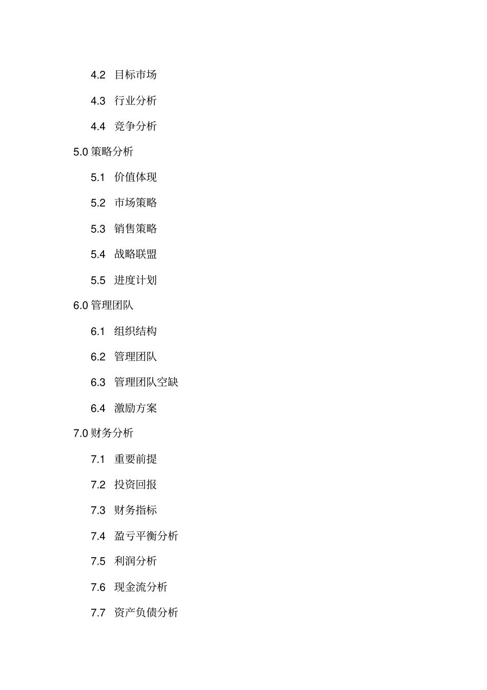 某投资有限公司商业计划书样本_第2页