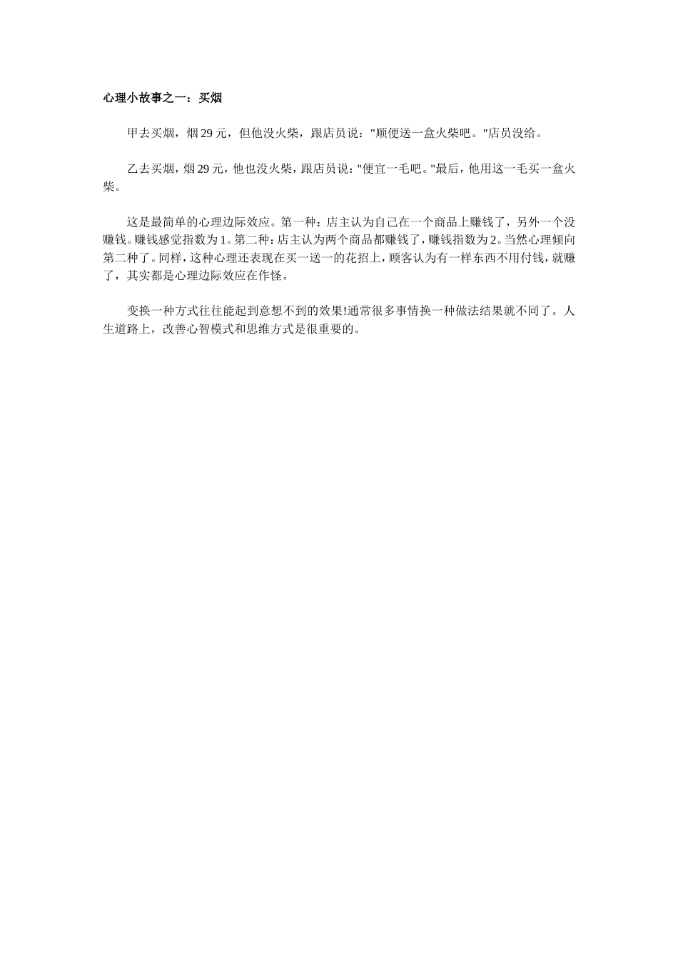 心理小故事之一_第1页