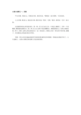 心理小故事之一