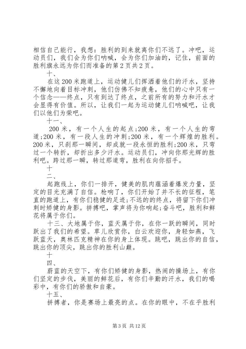 院长在开学典礼上的精彩演讲致辞_第3页