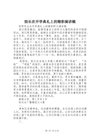 院长在开学典礼上的精彩演讲致辞