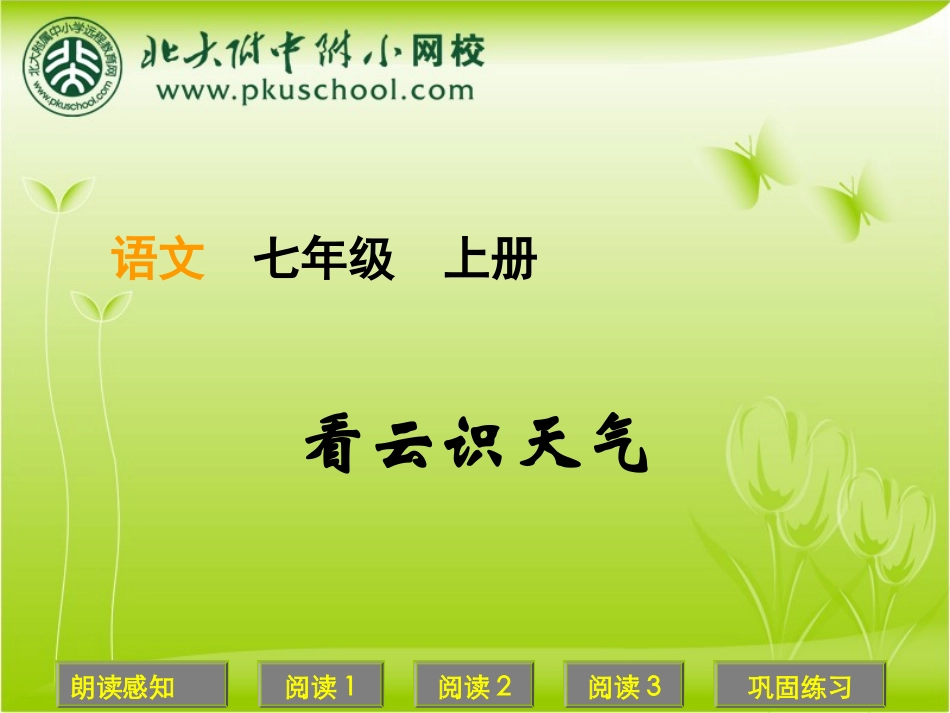 语文教学课件-看云识天气_第1页