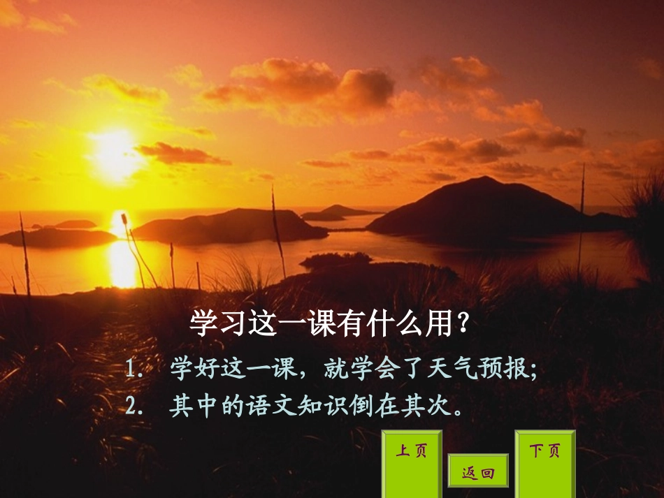 语文教学课件-看云识天气_第3页