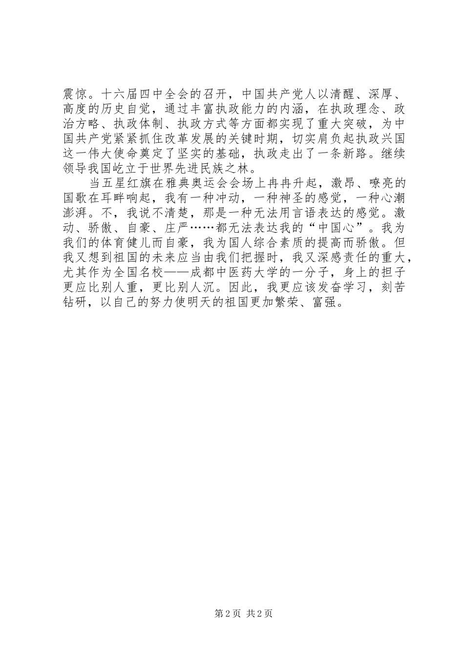 庆祝国庆演讲稿集锦_第2页