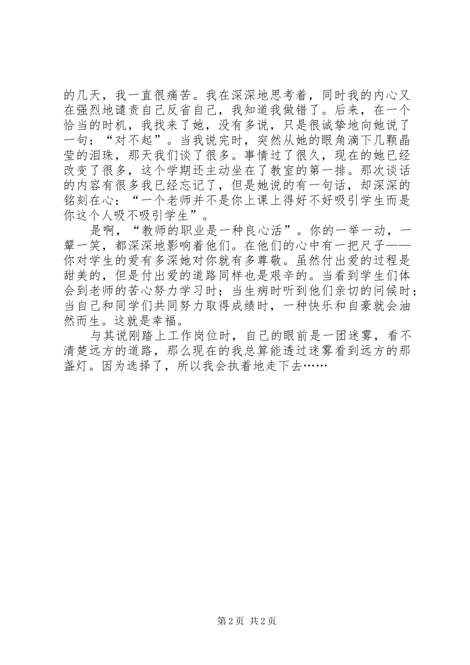 中学教师演讲范文：我热爱我的岗位_第2页