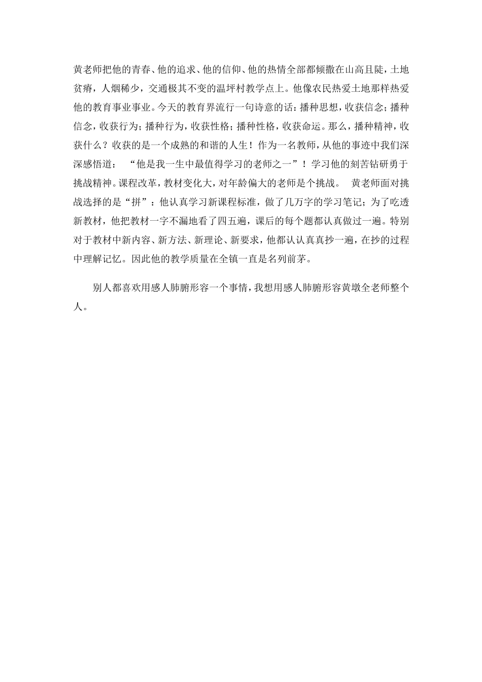 黄墩全事迹学习体会_第2页
