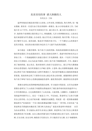 黄墩全事迹学习体会
