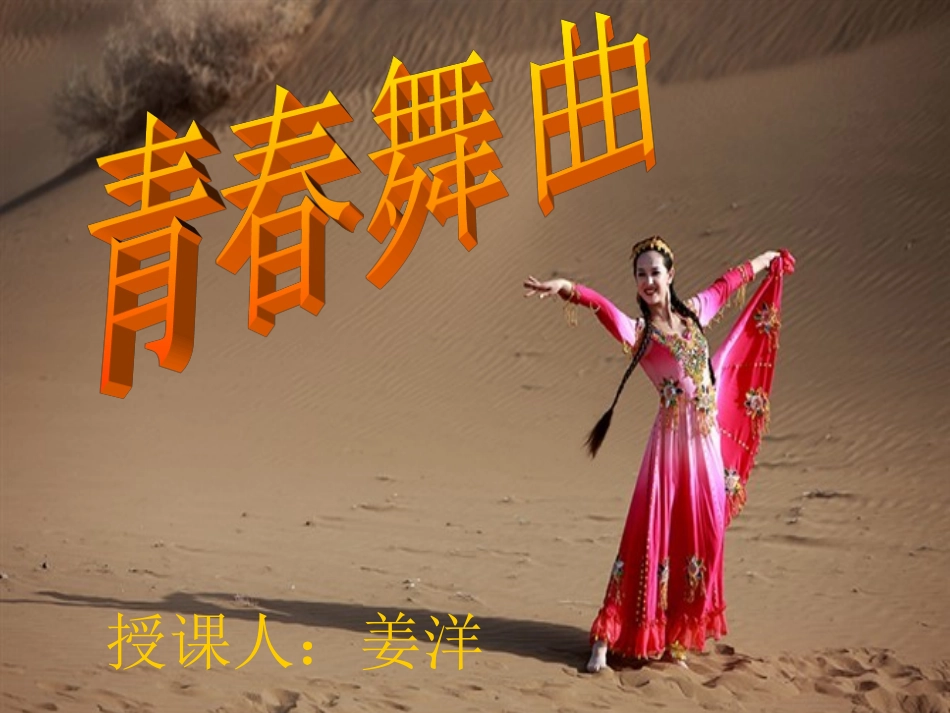 青春舞曲课件_第1页