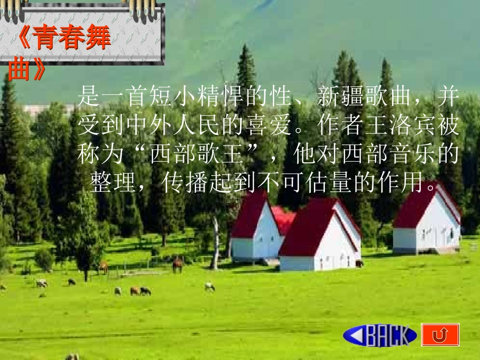 青春舞曲课件_第2页