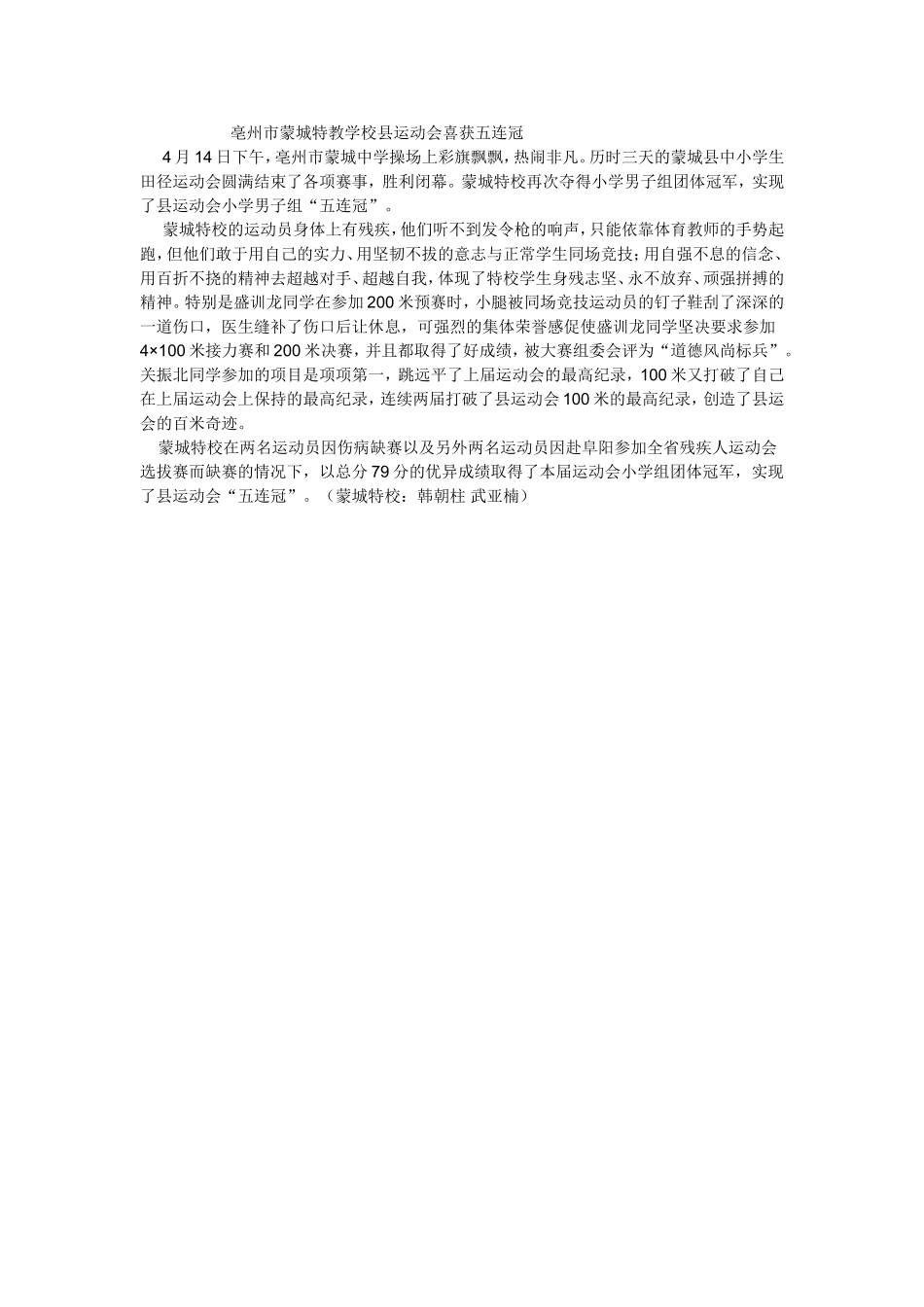 运动会喜获小男团体冠军_第1页