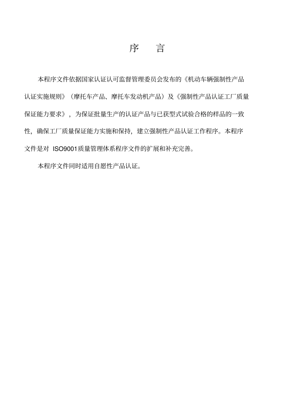 某摩托车有限公司强制性产品认证文件_第3页