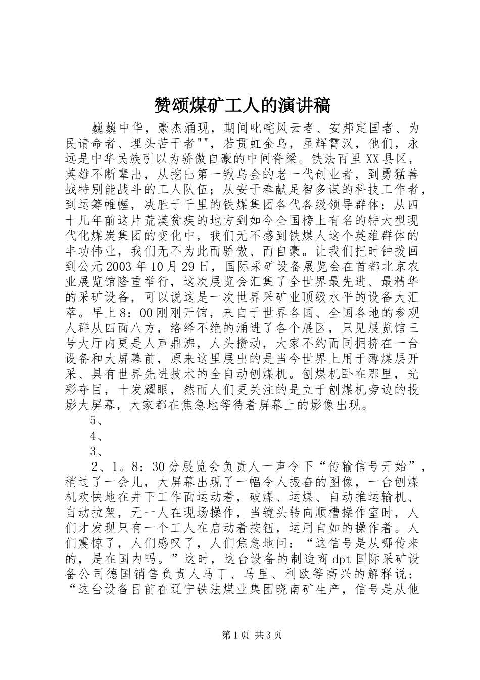 赞颂煤矿工人的演讲稿范文_第1页