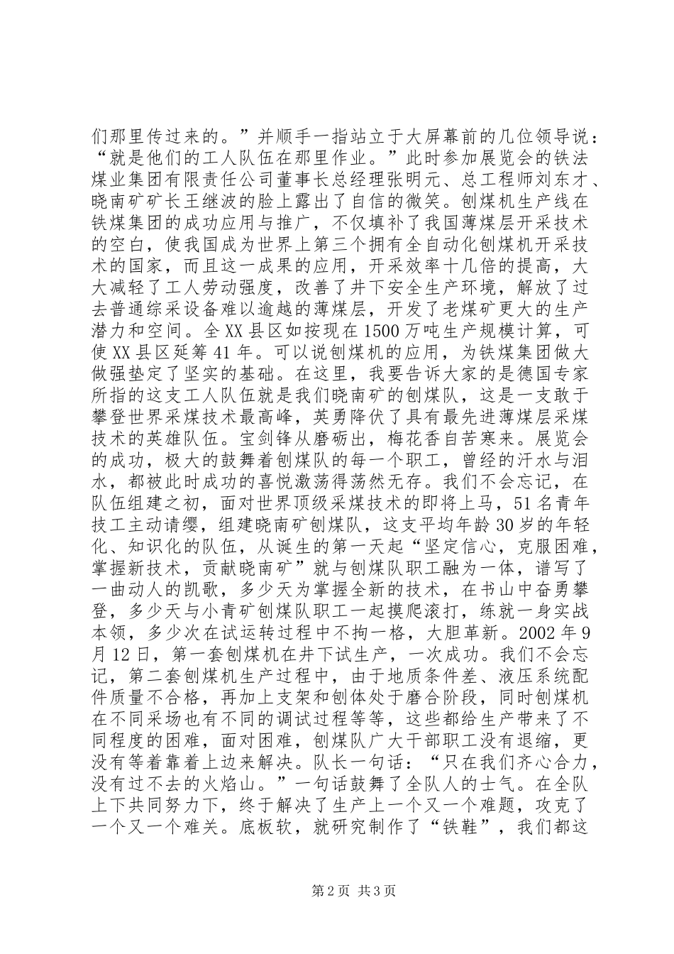 赞颂煤矿工人的演讲稿范文_第2页