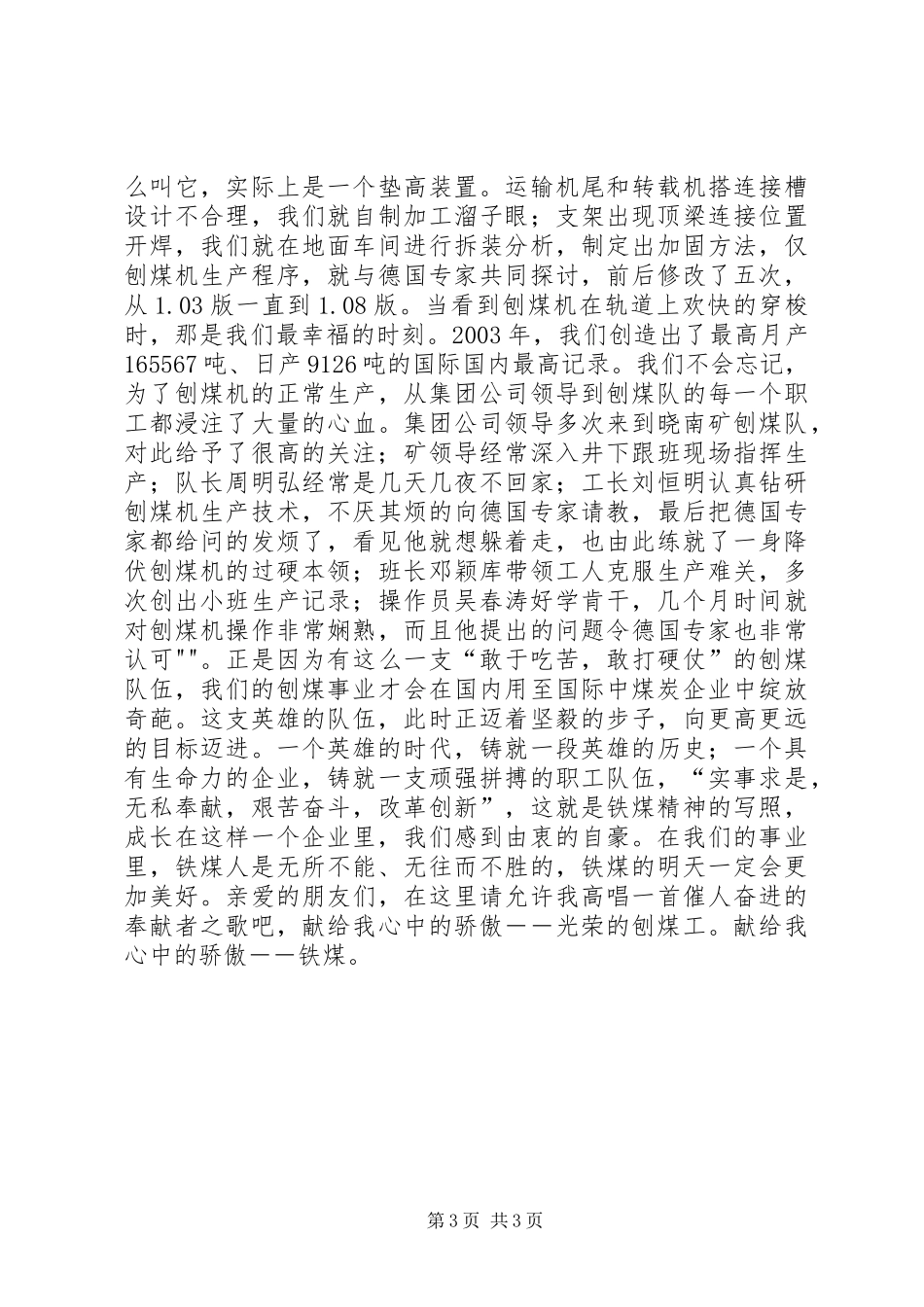 赞颂煤矿工人的演讲稿范文_第3页