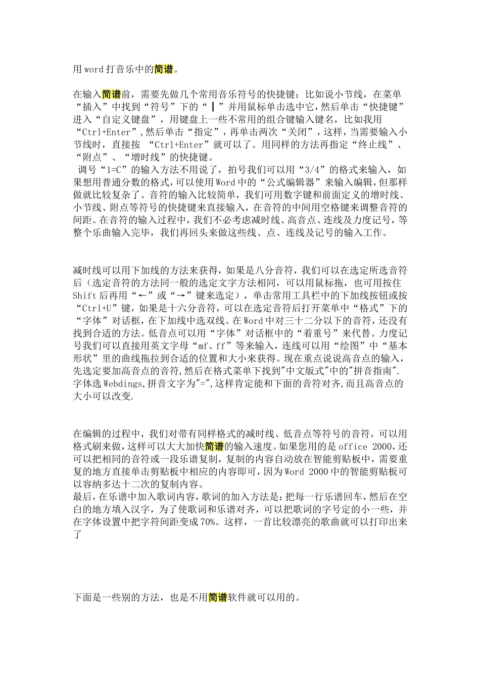 用word打音乐中的简谱_第1页