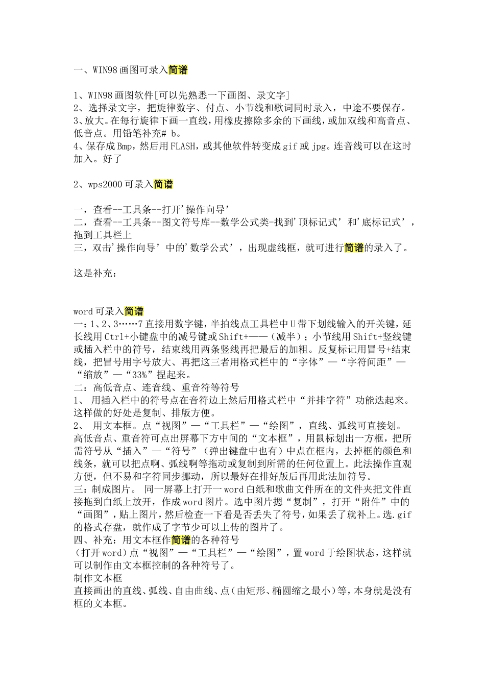 用word打音乐中的简谱_第2页