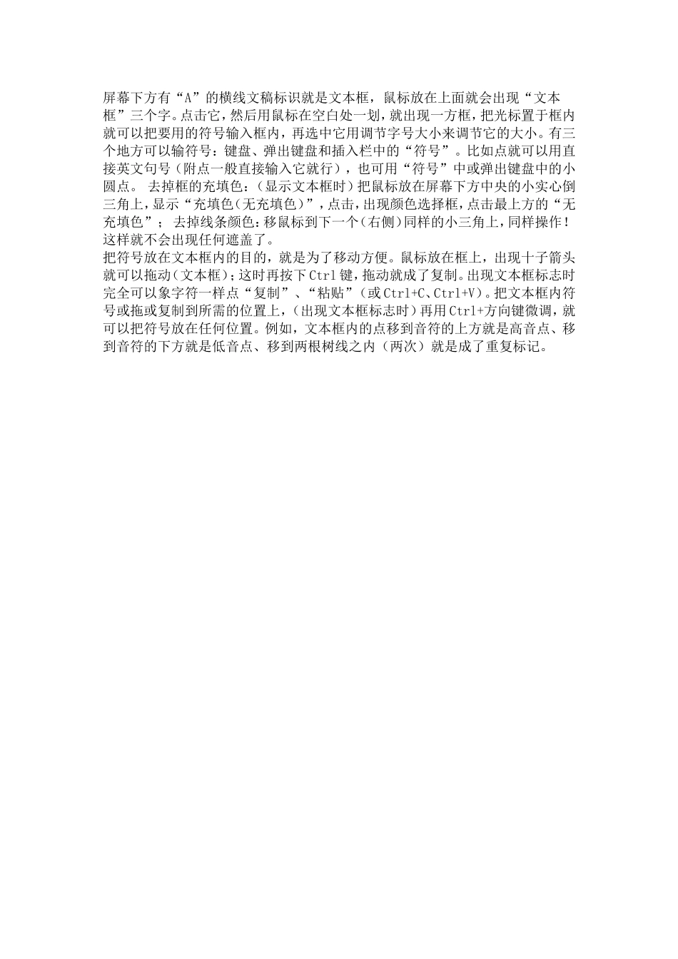 用word打音乐中的简谱_第3页