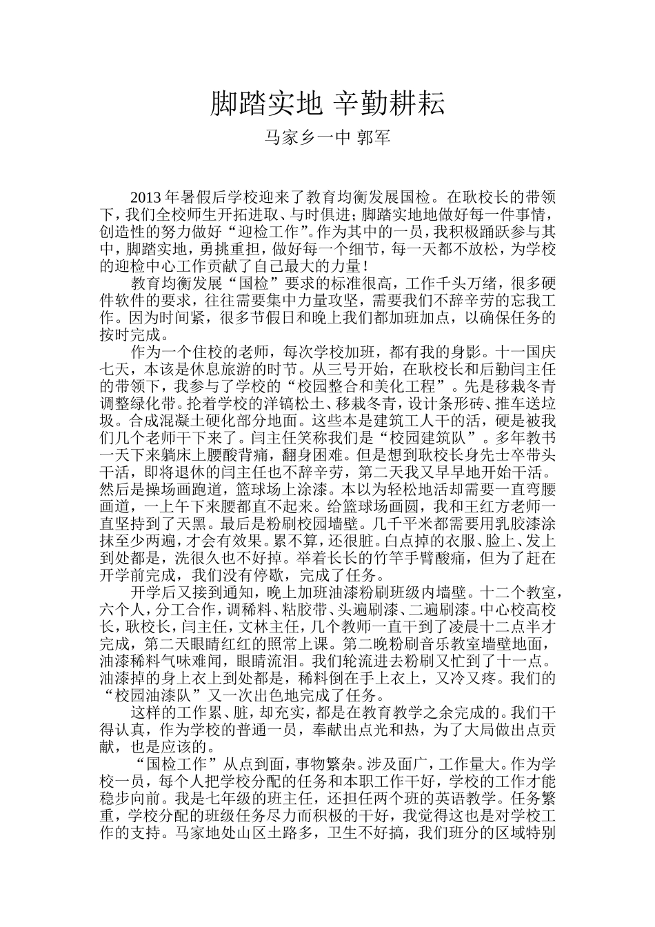 迎国检先进个人事迹材料_第1页