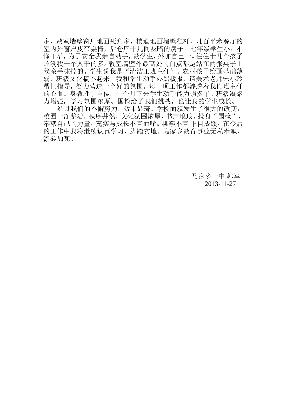 迎国检先进个人事迹材料_第2页