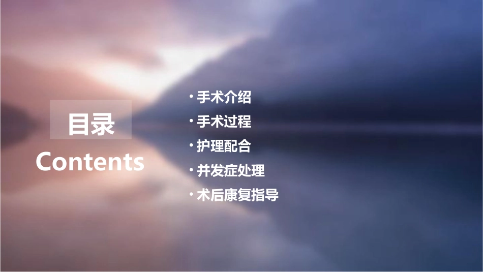 腹腔镜下全子宫切除骶前固定术配合护理课件_第2页