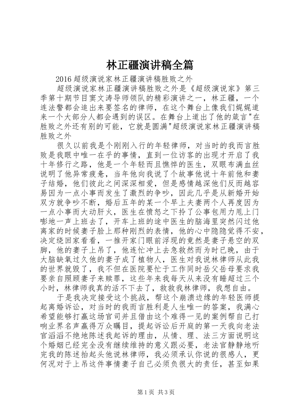 林正疆演讲致辞全篇_第1页