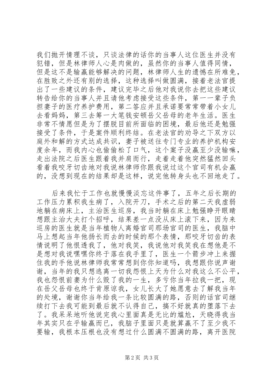林正疆演讲致辞全篇_第2页