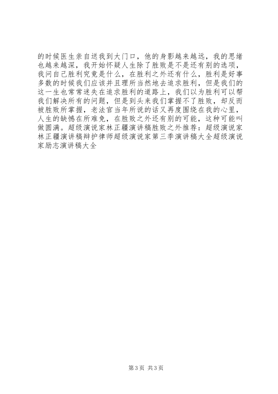 林正疆演讲致辞全篇_第3页