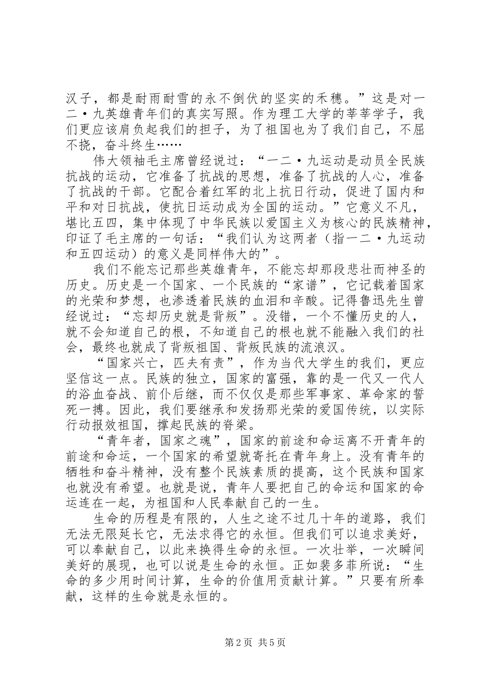 一二九运动演讲致辞稿_第2页