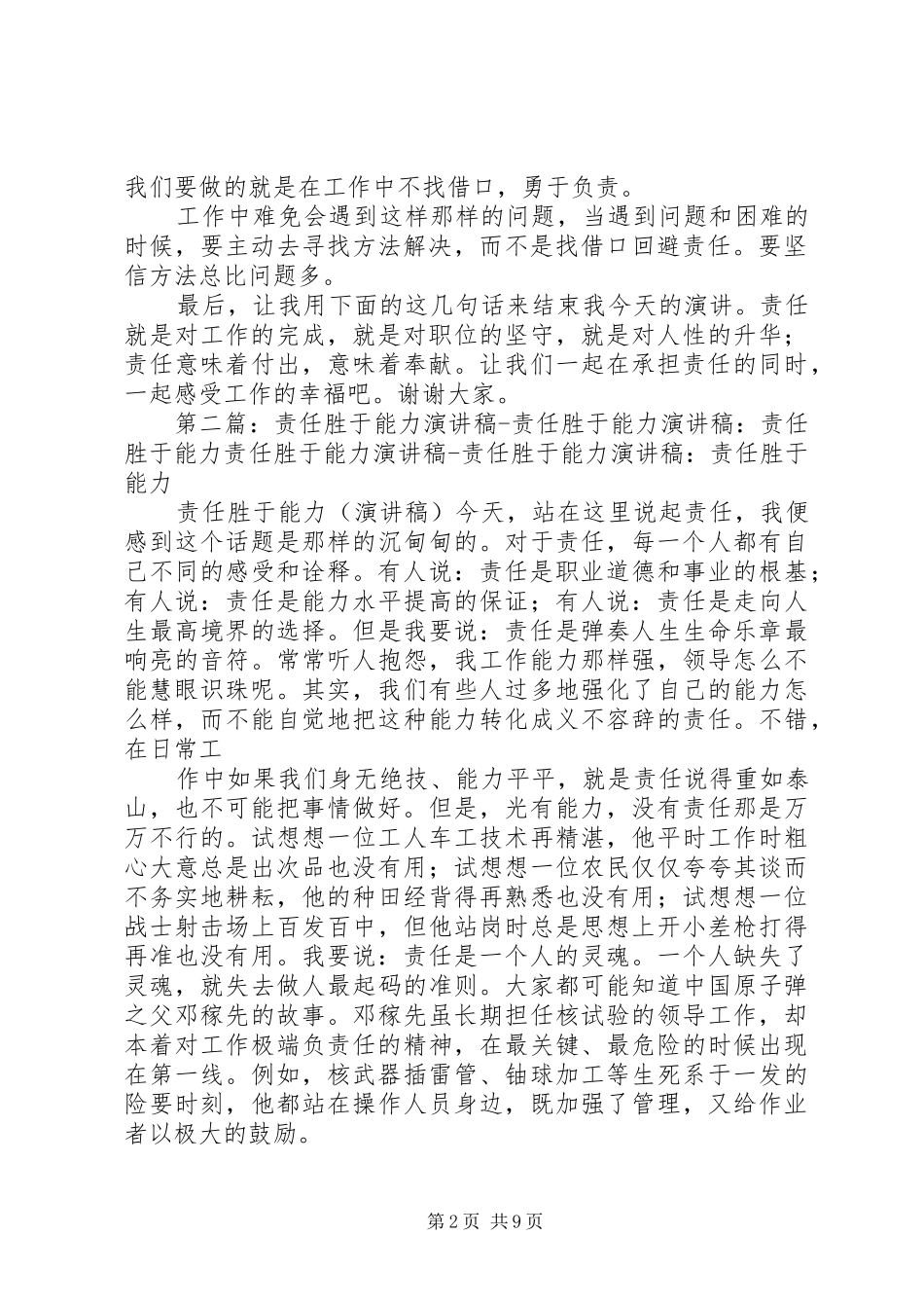 责任胜于能力演讲范文_1_第2页