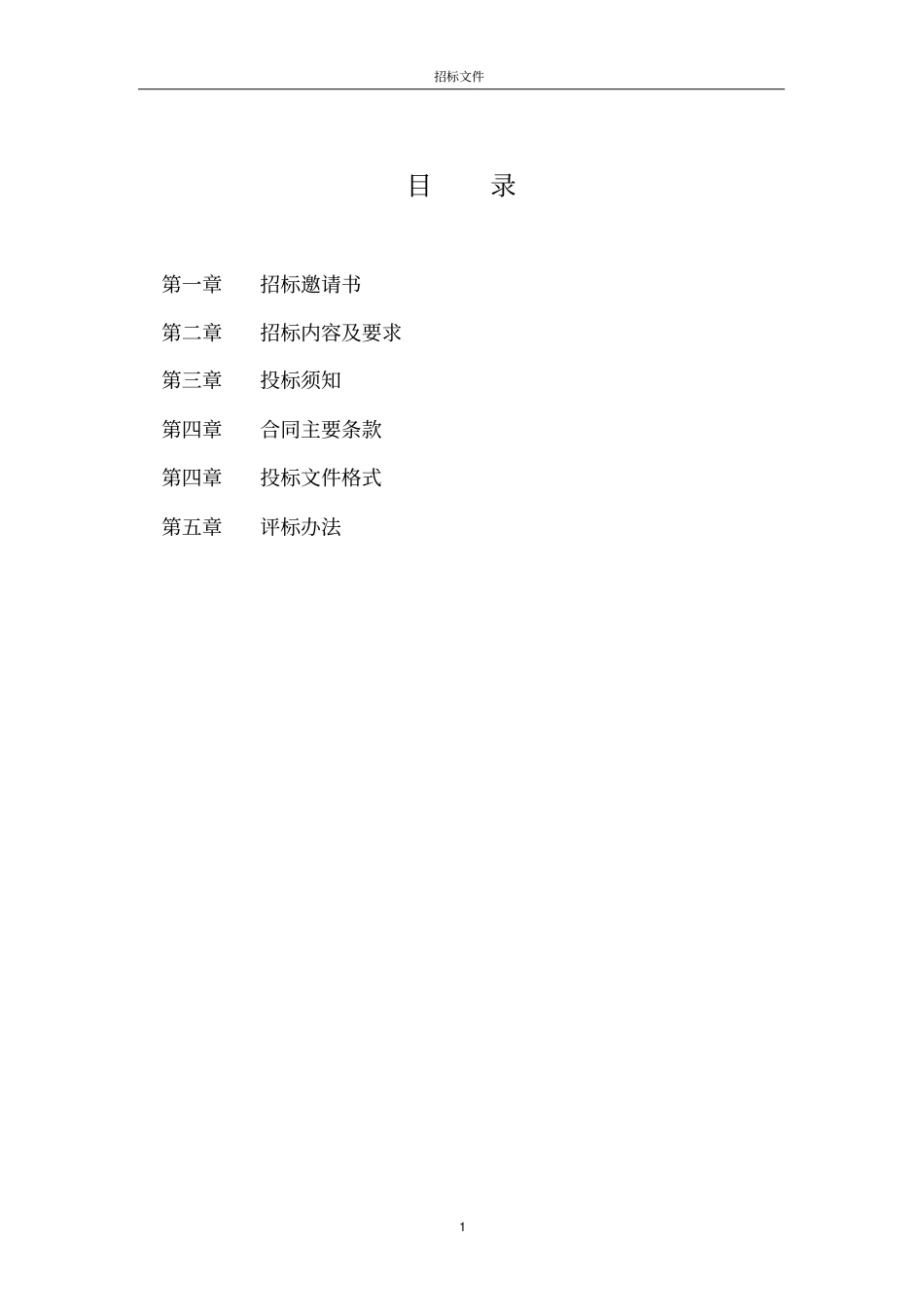 某房地产项目策划及销售代理招标文件_第2页